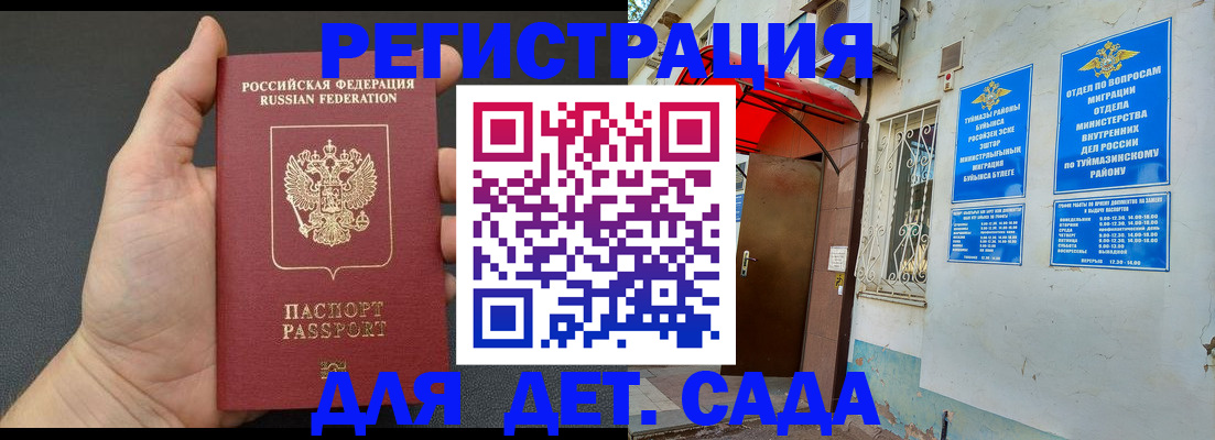 временная прописка в Алатыре